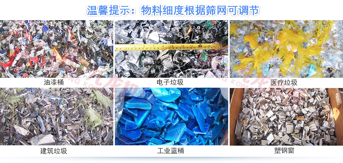 工業(yè)垃圾撕碎機(jī)粉碎后